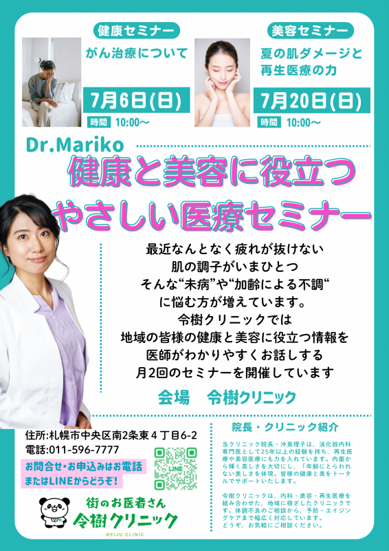 【無料】話題の“細胞ケア”とは？医師が語る肌・体・キレイの新習慣セミナー